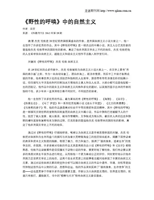 《野性的呼唤》中的自然主义