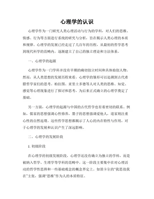 心理学的认识
