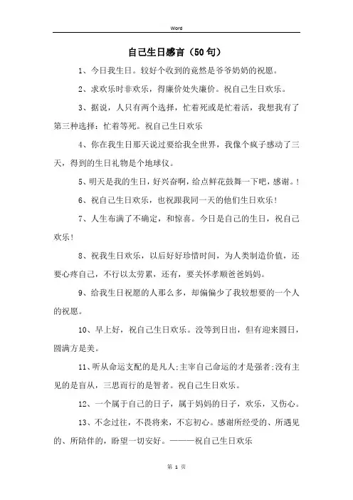 自己生日感言(50句)