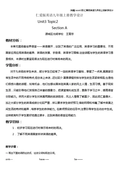 (完整word版)仁爱版英语九年级上册教学设计