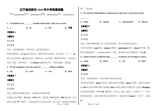 初中英语  辽宁省沈阳市2020年中考英语试题