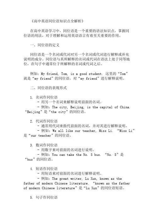 高中英语同位语的知识点