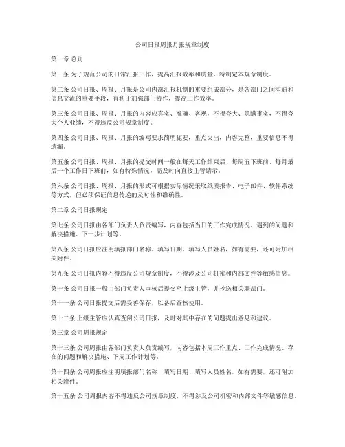 公司日报周报月报规章制度