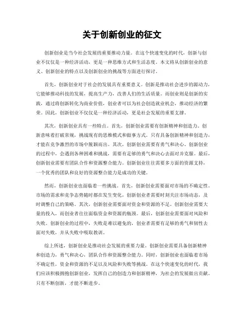 关于创新创业的征文