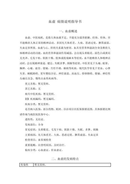 血虚 病情说明指导书