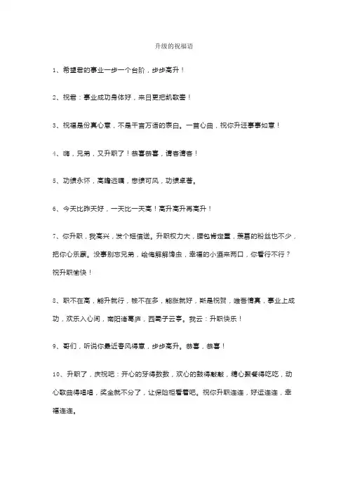 升级的祝福语