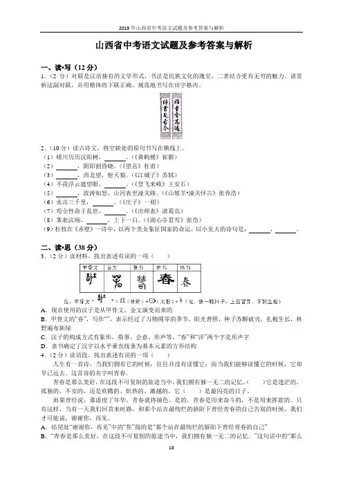 2019年山西省中考语文试题及参考答案与解析
