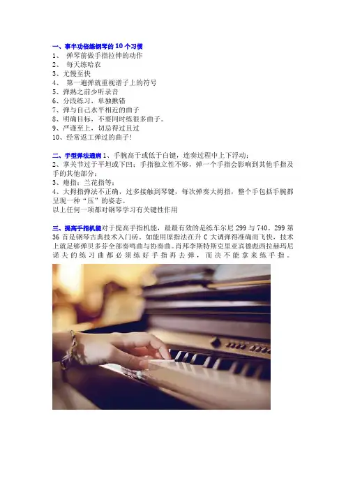 练琴要注意的几点
