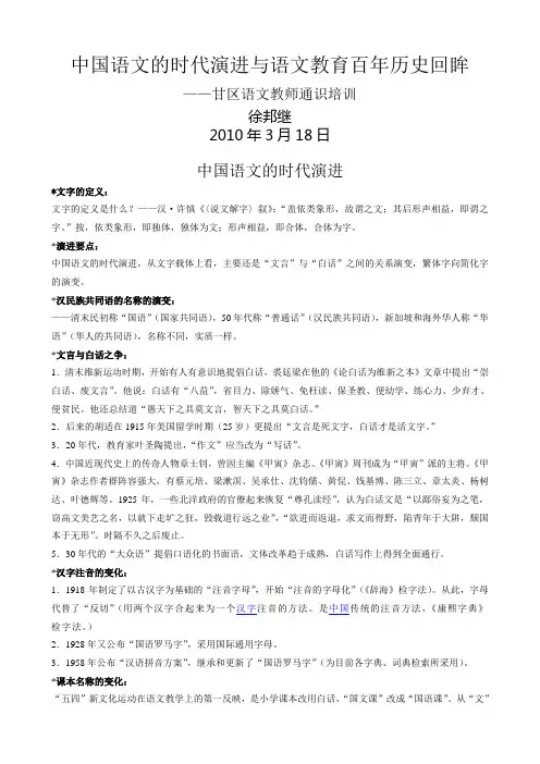 中国语文的时代演进与语文教育百年历史回眸