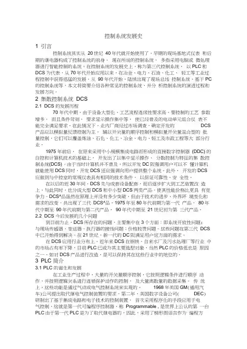 (完整版)控制系统发展史