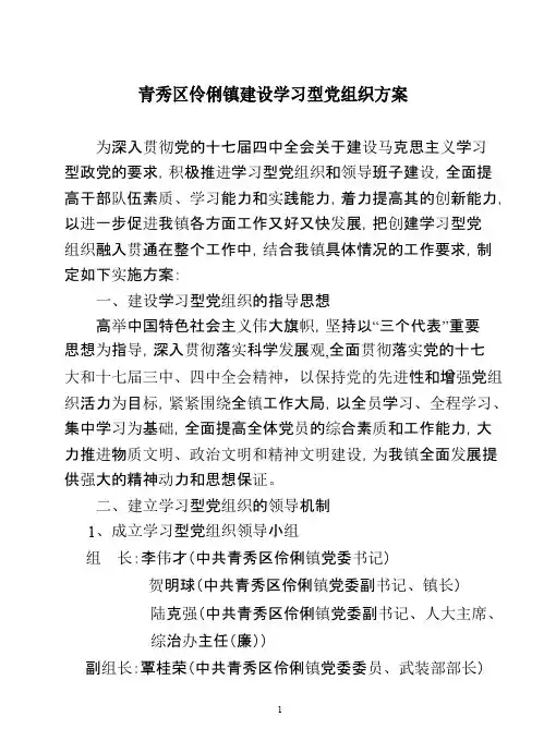 创建学习型组织方案