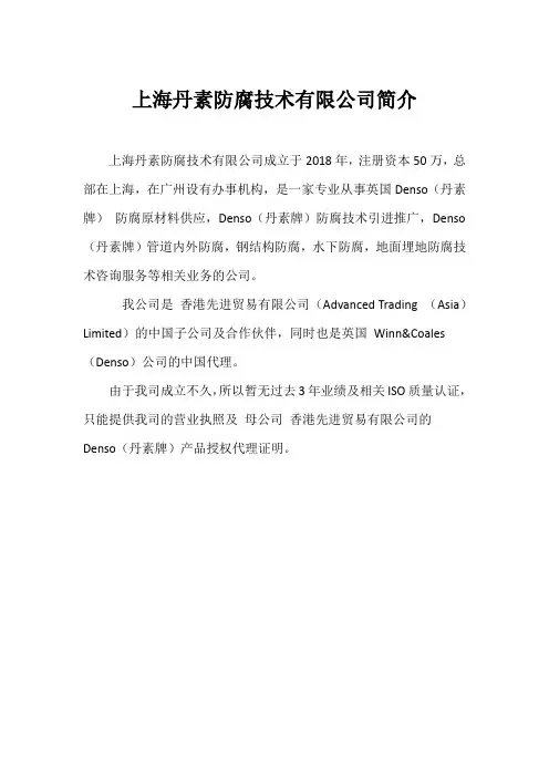 上海丹素防腐技术有限公司简介
