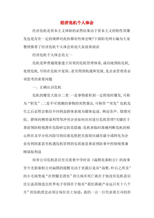 经济危机个人体会
