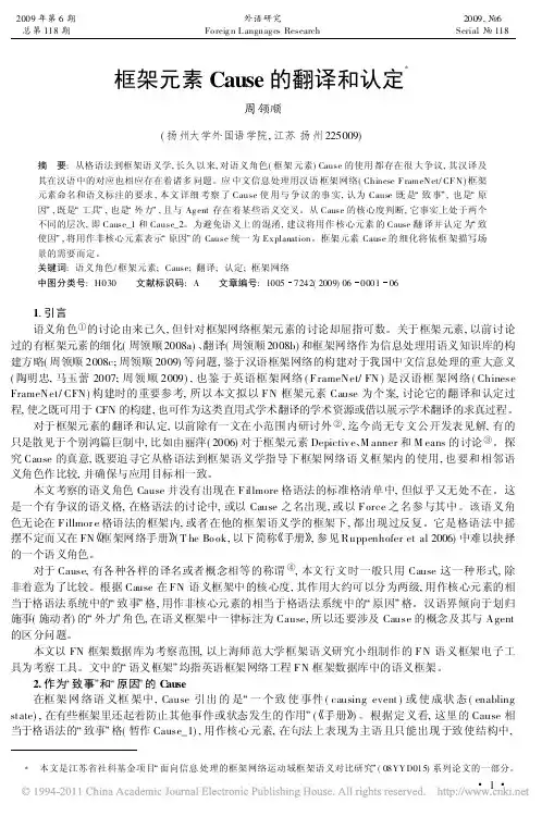 框架元素Cause的翻译和认定