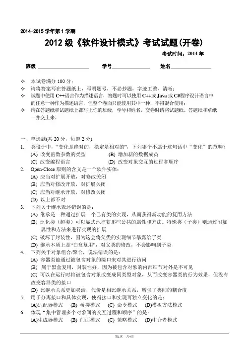 吉林大学2012级软件设计模式试题