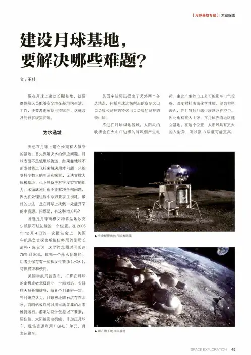 建设月球基地,要解决哪些难题
