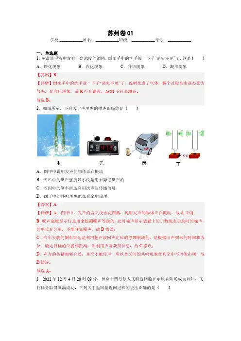 苏州模拟卷01(解析版)-2023年中考物理真题集训与模拟演练(江苏专用)