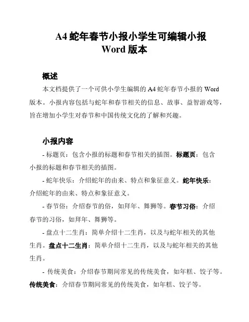 A4蛇年春节小报小学生可编辑小报Word版本