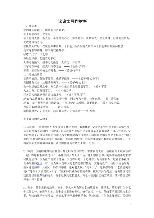 中考议论文写作论据集锦