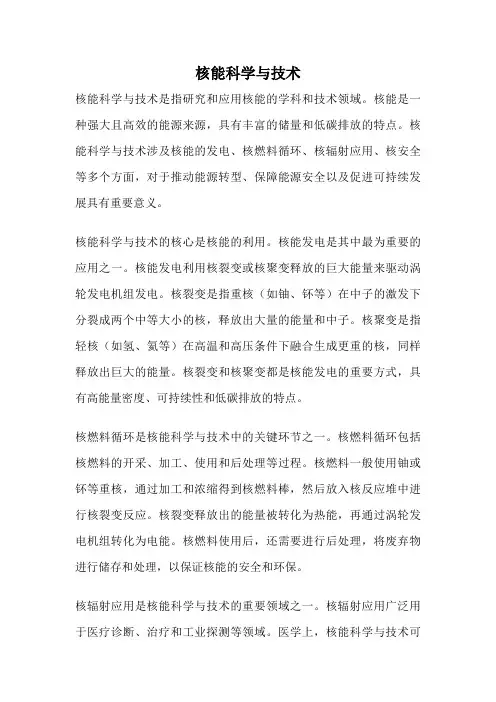 核能科学与技术
