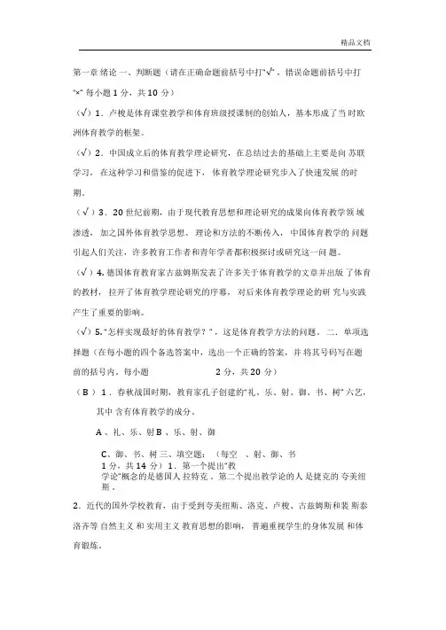 《体育教学论》课程试题库