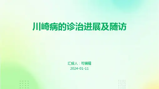 川崎病的诊治进展及随访