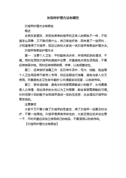 灰指甲护理方法有哪些