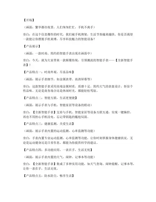 产品推广短视频创意文案