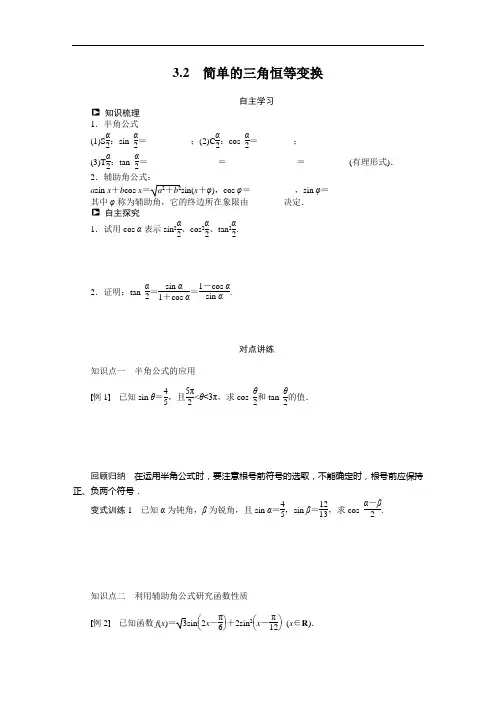 人教a版必修4学案：3.2简单的三角恒等变换(含答案)
