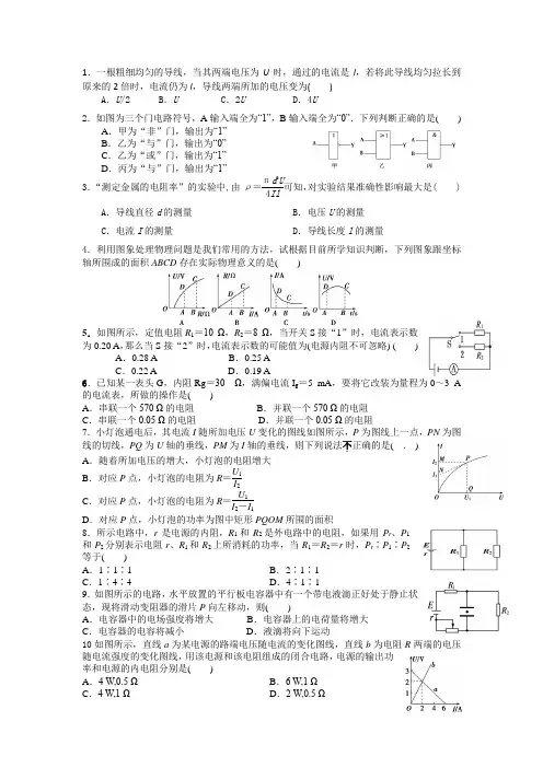 第二章 恒定电流  单元测试 (人教版必修3-1)