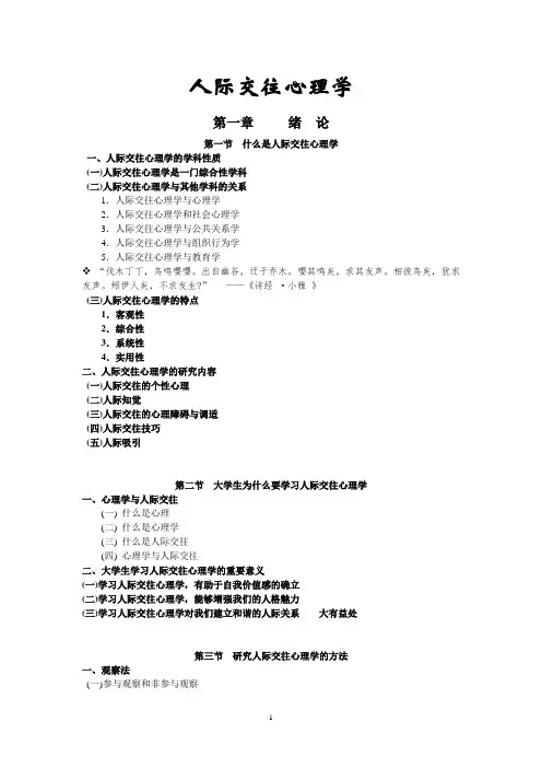 人际交往心理学电子书