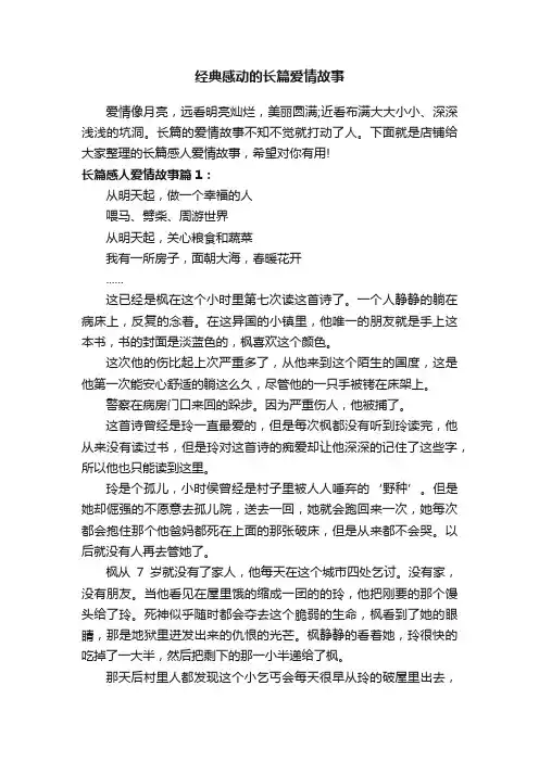 经典感动的长篇爱情故事