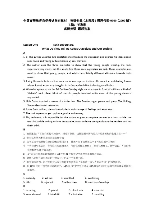 高级英语课后习题答案