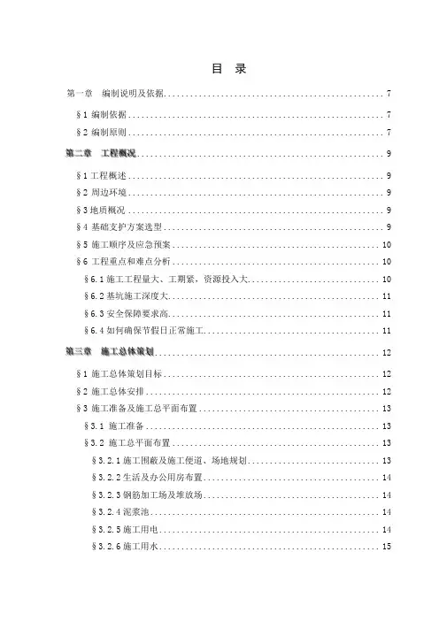 最新施工组织设计方案(终稿)