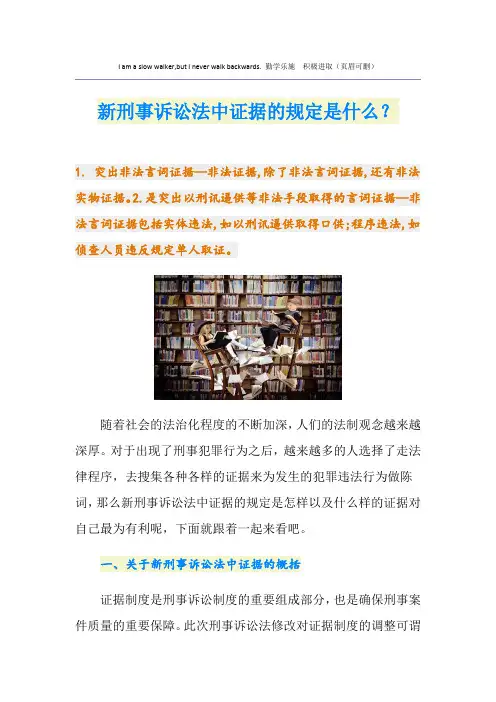 新刑事诉讼法中证据的规定是什么？
