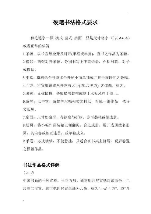 硬笔书法格式要求