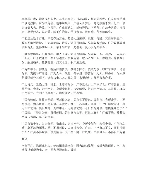 史记李广传文言文翻译