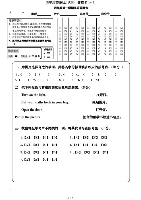 四年级英语(上)试卷、答题卡1-(1)