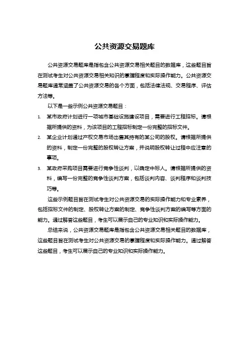 公共资源交易题库
