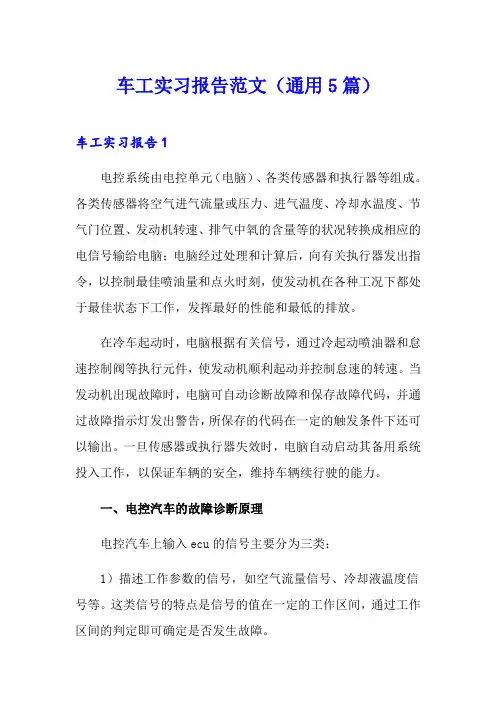 车工实习报告范文(通用5篇)