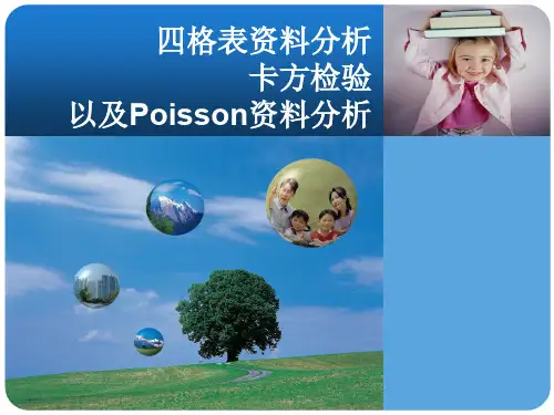 统计学-四格表资料分析卡方检验