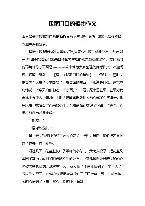 我家门口的植物作文