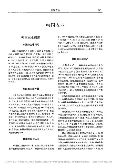 世界经济年鉴_韩国农业_韩国农业概况