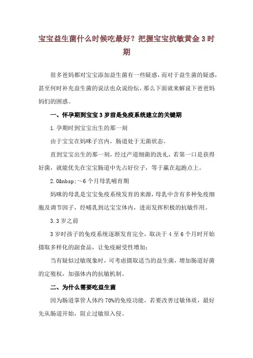 宝宝益生菌什么时候吃最好？把握宝宝抗敏黄金3时期