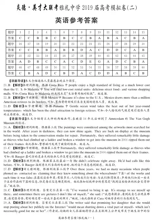 最新2019届雅礼中学第十次月考英语(答案)