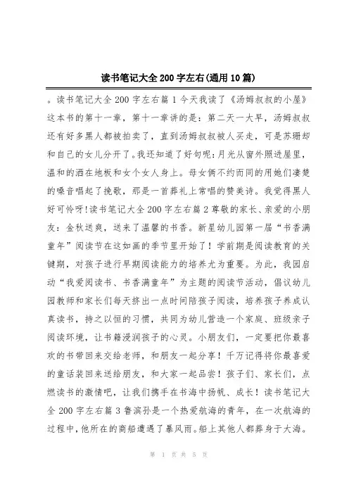 读书笔记大全200字左右(通用10篇)