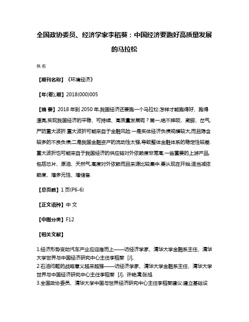 全国政协委员、经济学家李稻葵：中国经济要跑好高质量发展的马拉松