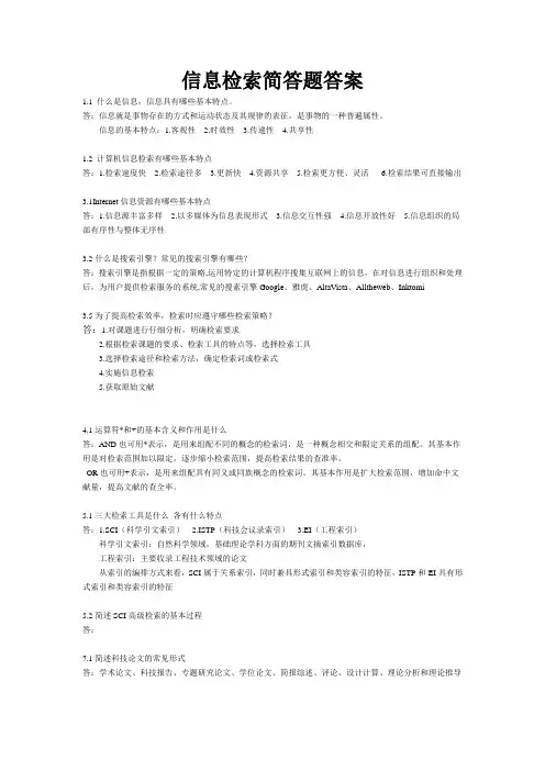 信息检索简答题答案