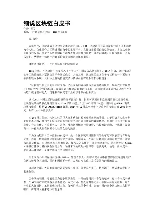 细说区块链白皮书