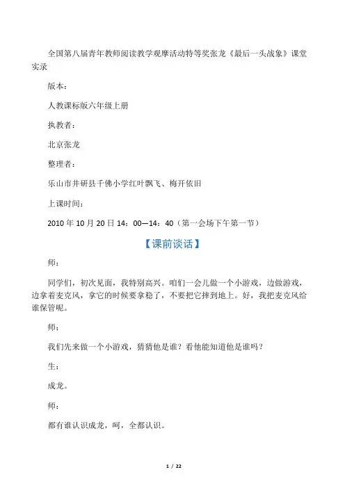 《最后一头战象》教学实录